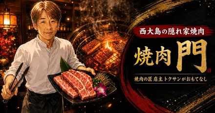 焼肉 門 ロゴ