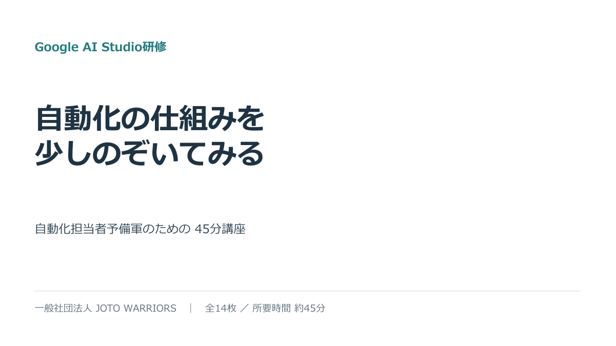 Google AI Studio研修（標準編） 資料表紙