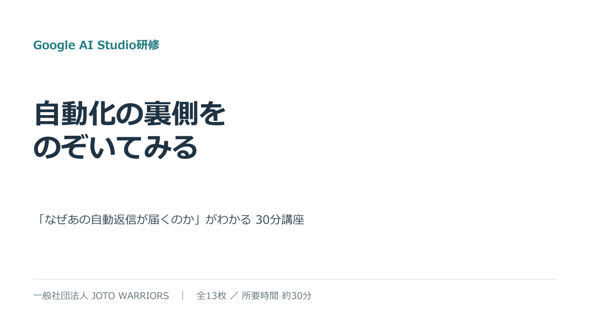 Google AI Studio研修（一般社員向け） 資料表紙