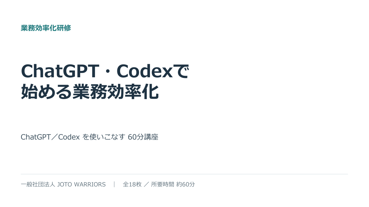 ChatGPT研修（標準編） 資料表紙