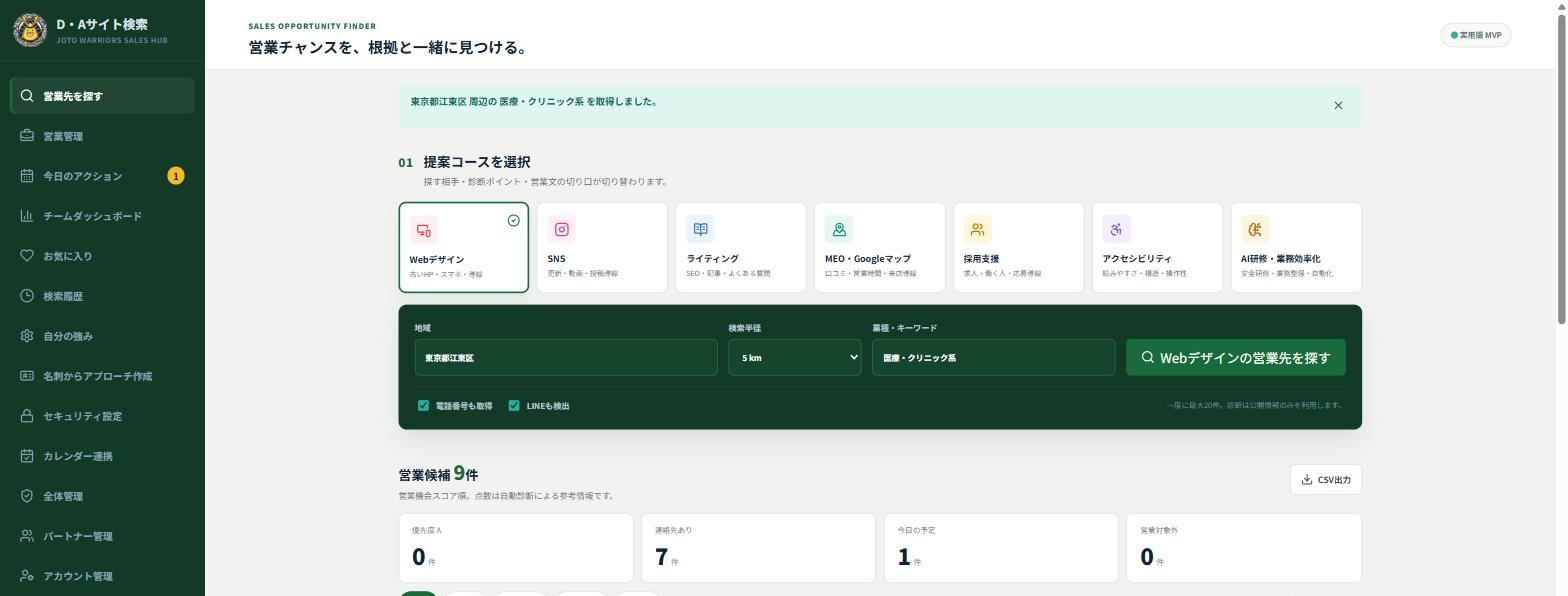 D・Aサイト検索の画面