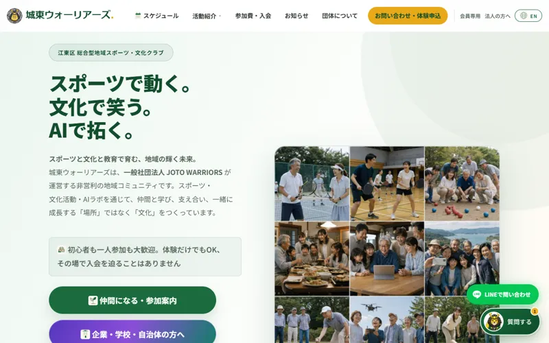 城東ウォーリアーズ公式サイトの画面